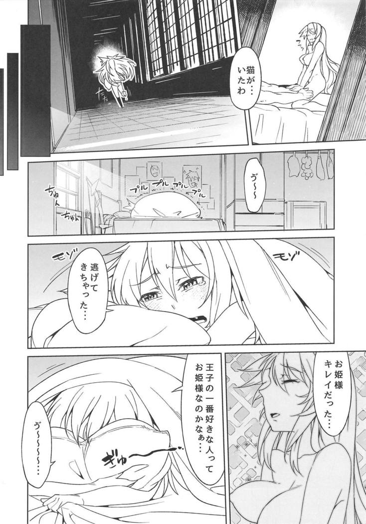 姫にこがって