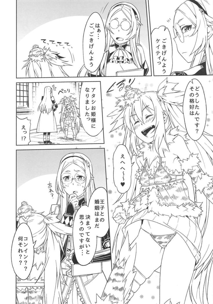 姫にこがって