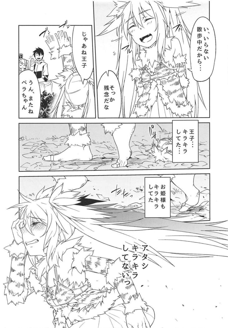 姫にこがって