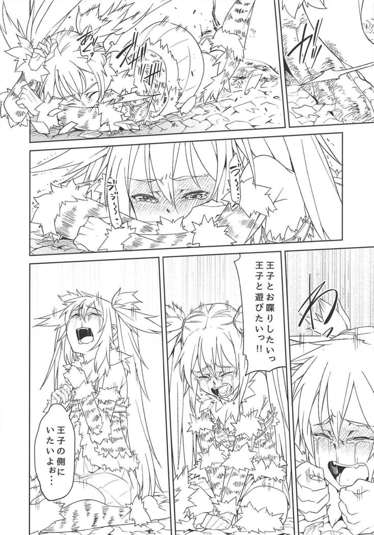 姫にこがって