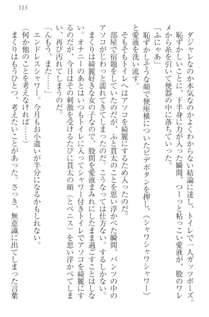 彼女はオナホなお嬢様