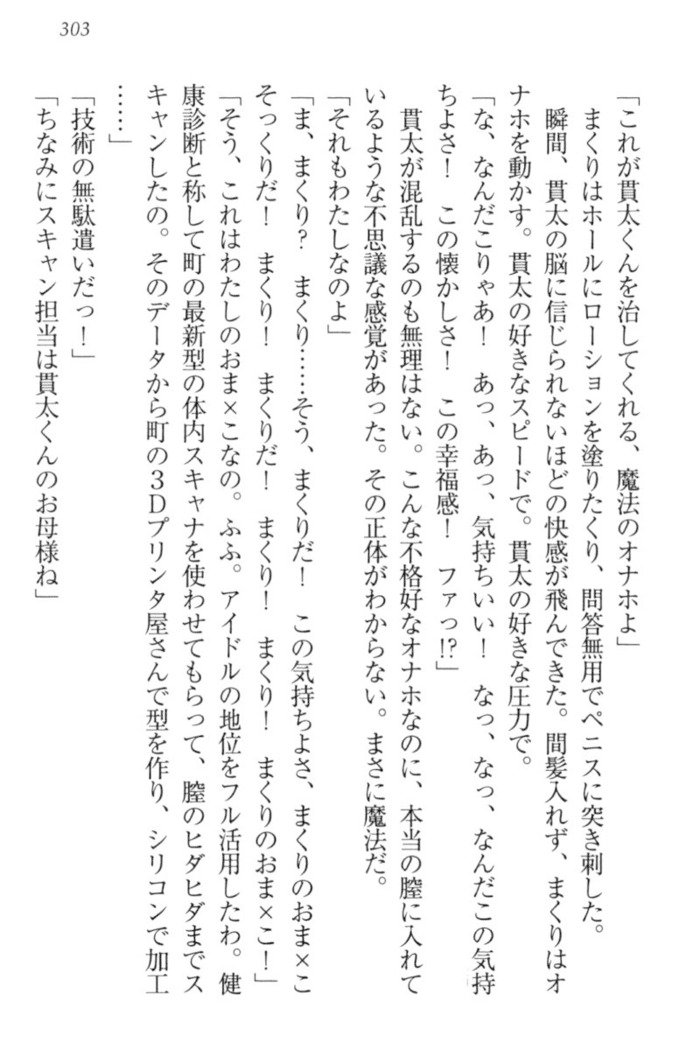 彼女はオナホなお嬢様