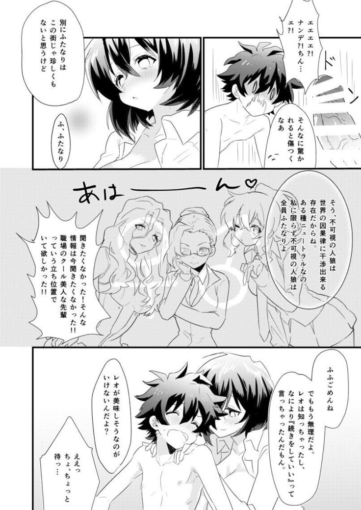 ふたなり神郎大作戦