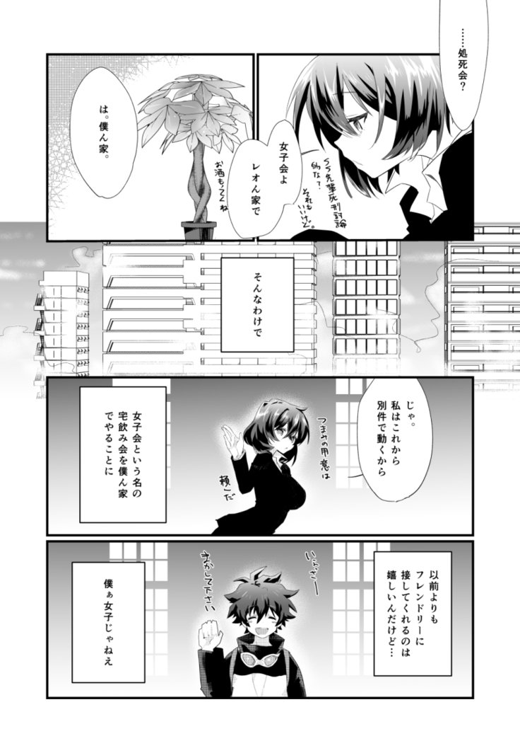 ふたなり神郎大作戦