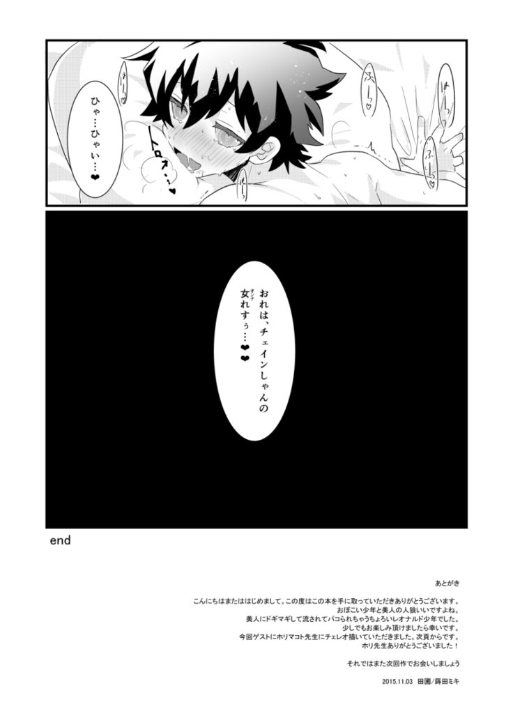 ふたなり神郎大作戦