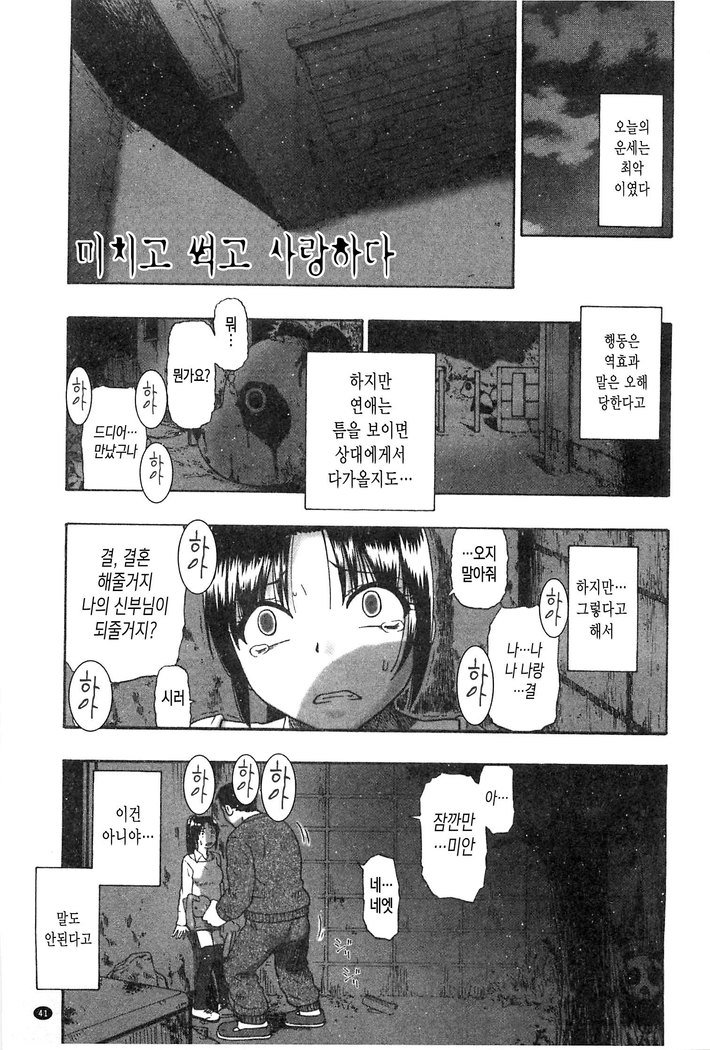 くれすたくらがり日海| 암퇘지-어둠의육체Ch。 1-5