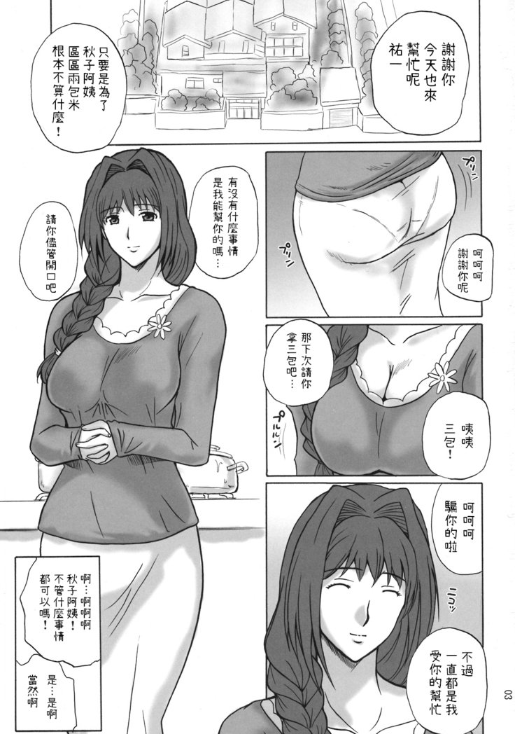 みなせ明子の平和な日常