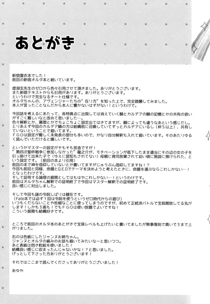 南極舞吾