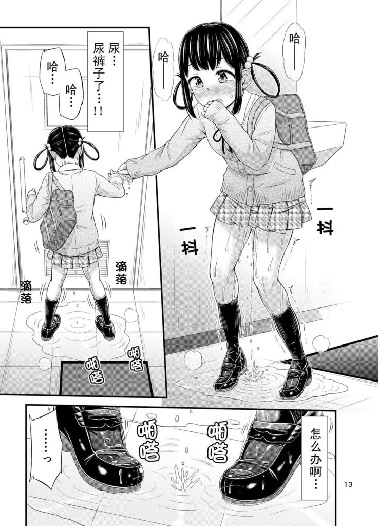 失禁ニョチューバー
