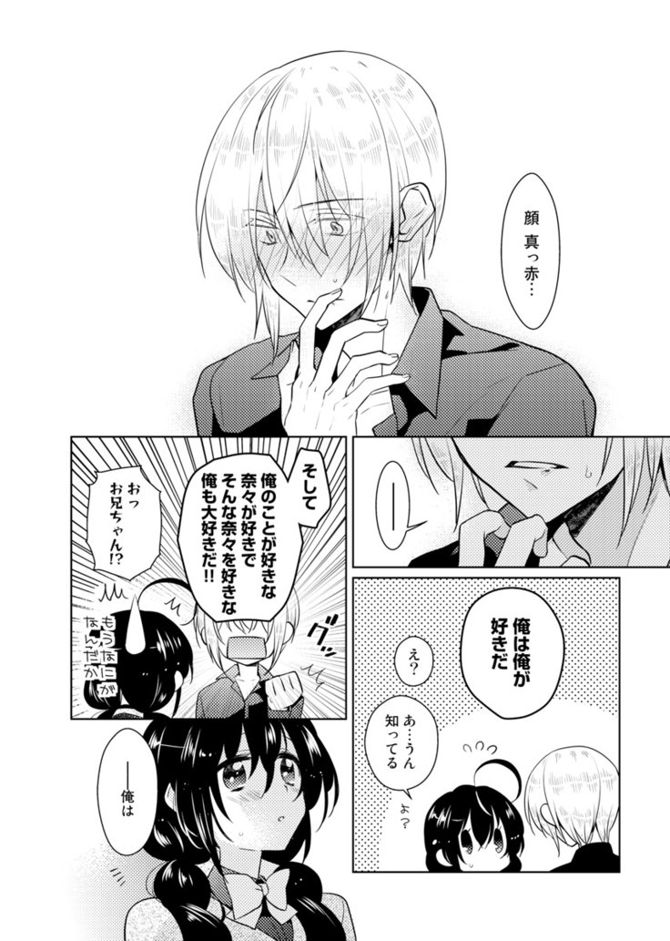 ニクタイチェンジ。 〜鬼ちゃんのからだでくなんて!!〜