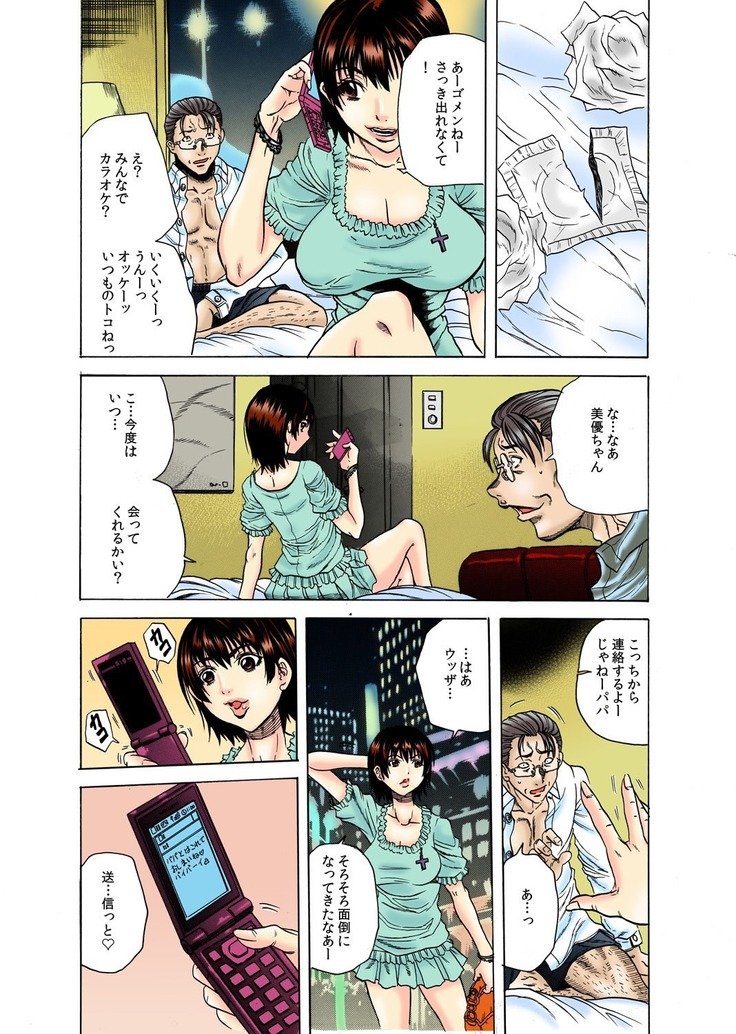 岐阜カンゴク-IuKoto Kikanai Ko、Da〜re da？-