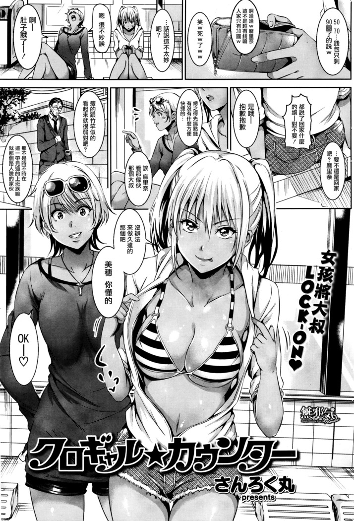 黒ギャル★カウンター 黒ギャル★カウンター