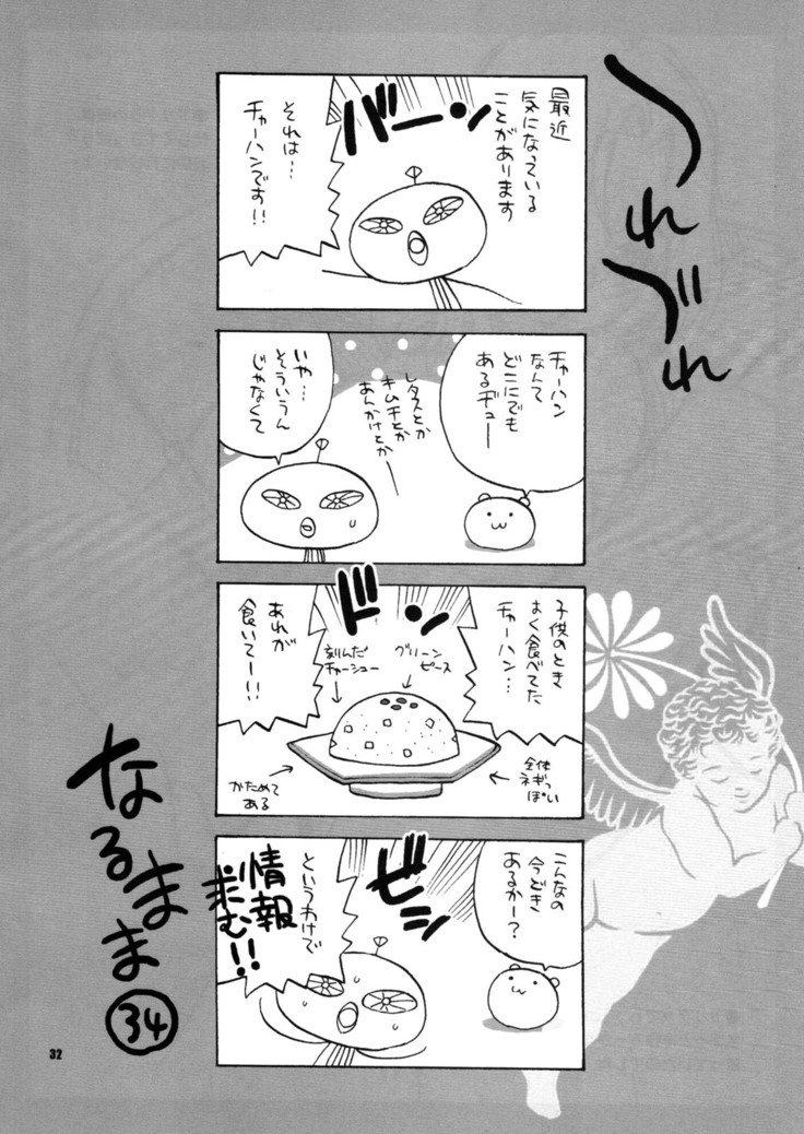 雪柳の本22ビッチタイム！