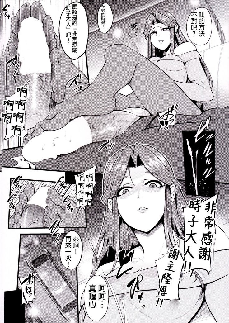 時子様のブタ竜理恭しつI