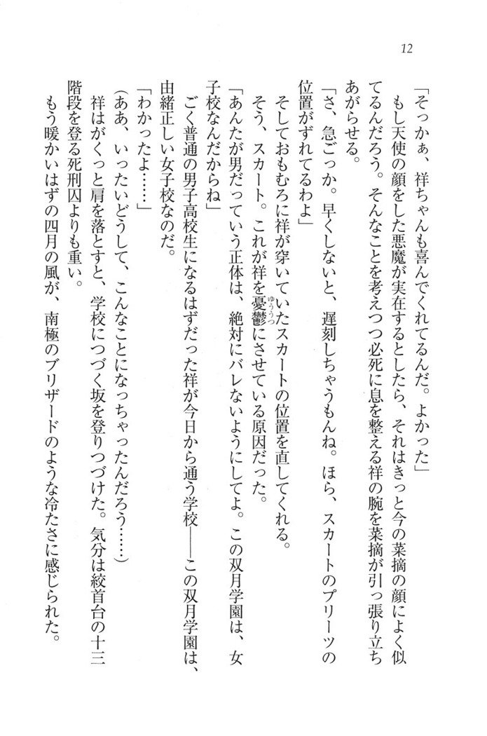 ふたご学園ヘヴン^ 2