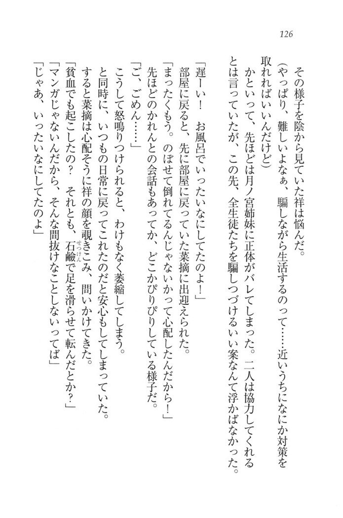 ふたご学園ヘヴン^ 2