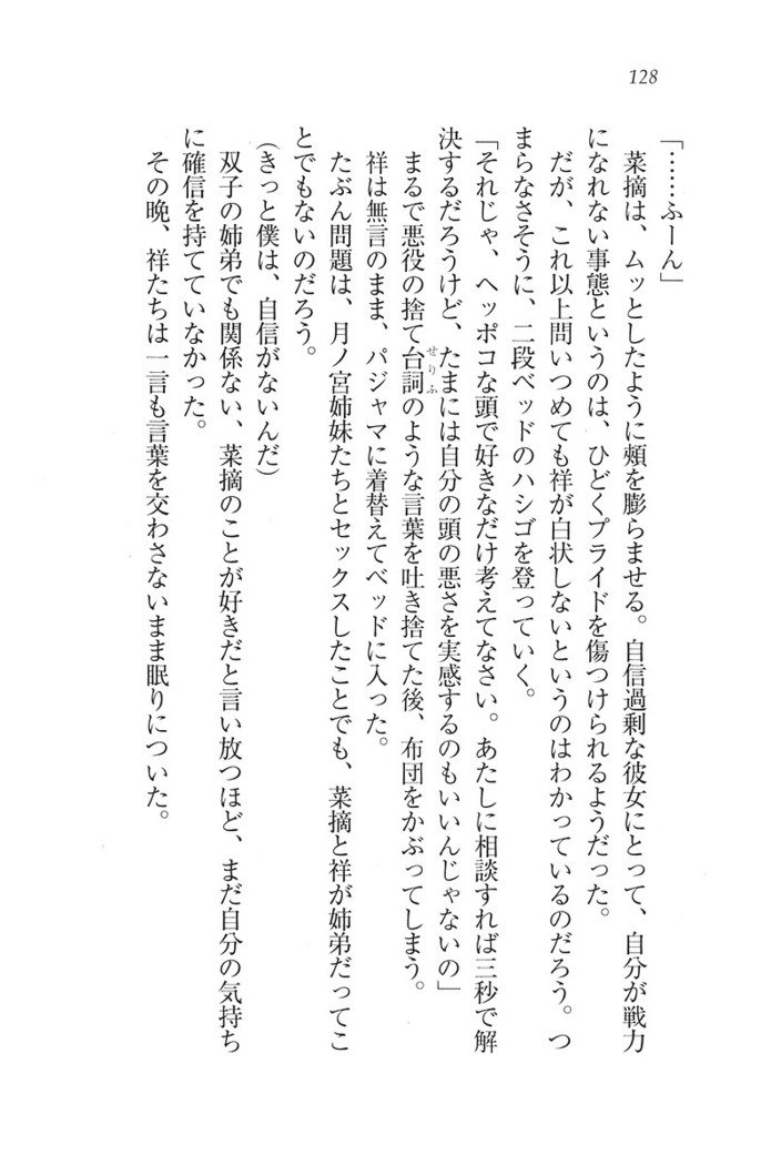 ふたご学園ヘヴン^ 2