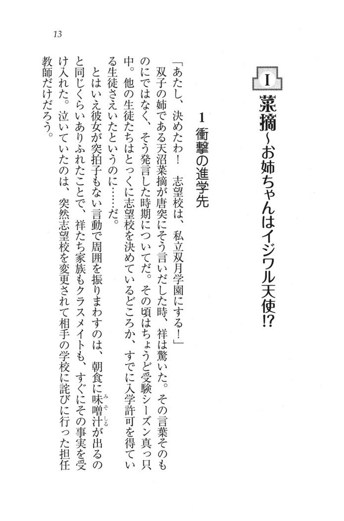 ふたご学園ヘヴン^ 2