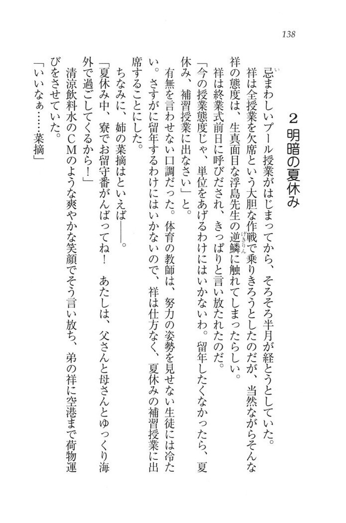 ふたご学園ヘヴン^ 2