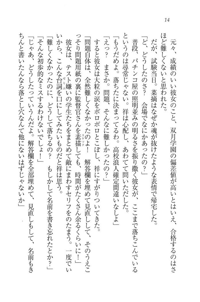ふたご学園ヘヴン^ 2