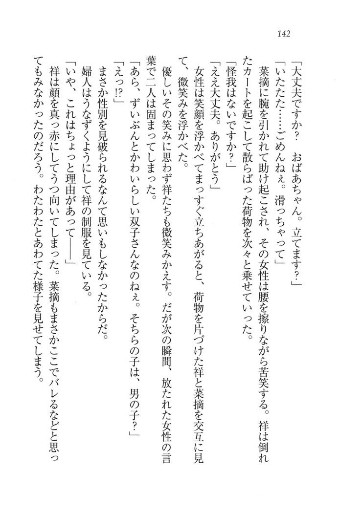 ふたご学園ヘヴン^ 2