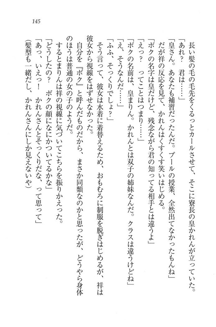 ふたご学園ヘヴン^ 2