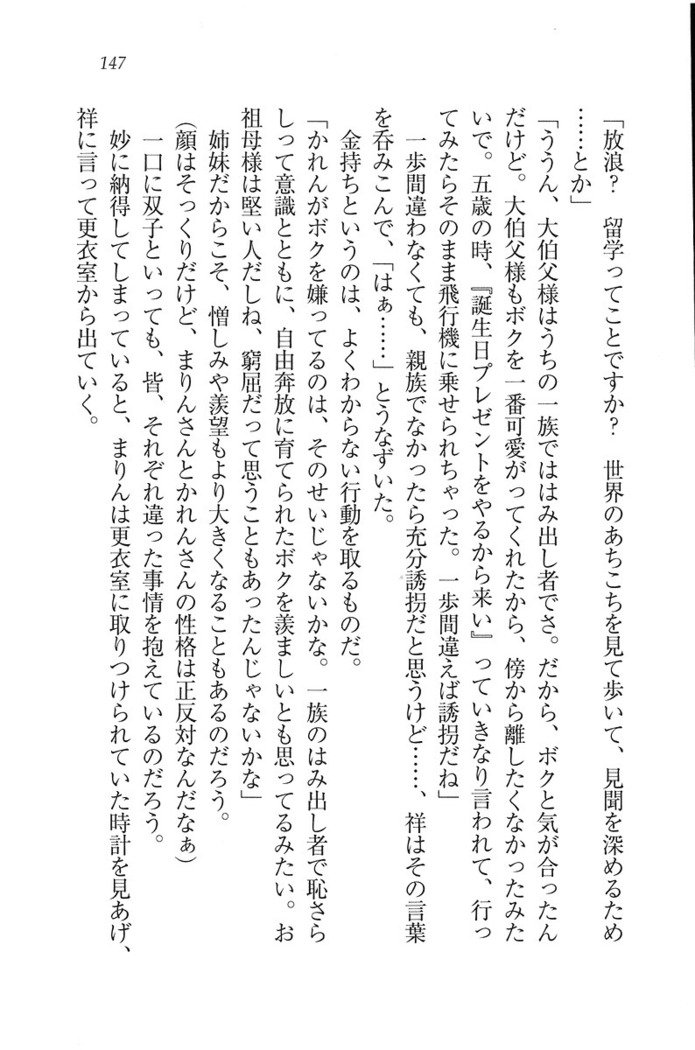 ふたご学園ヘヴン^ 2