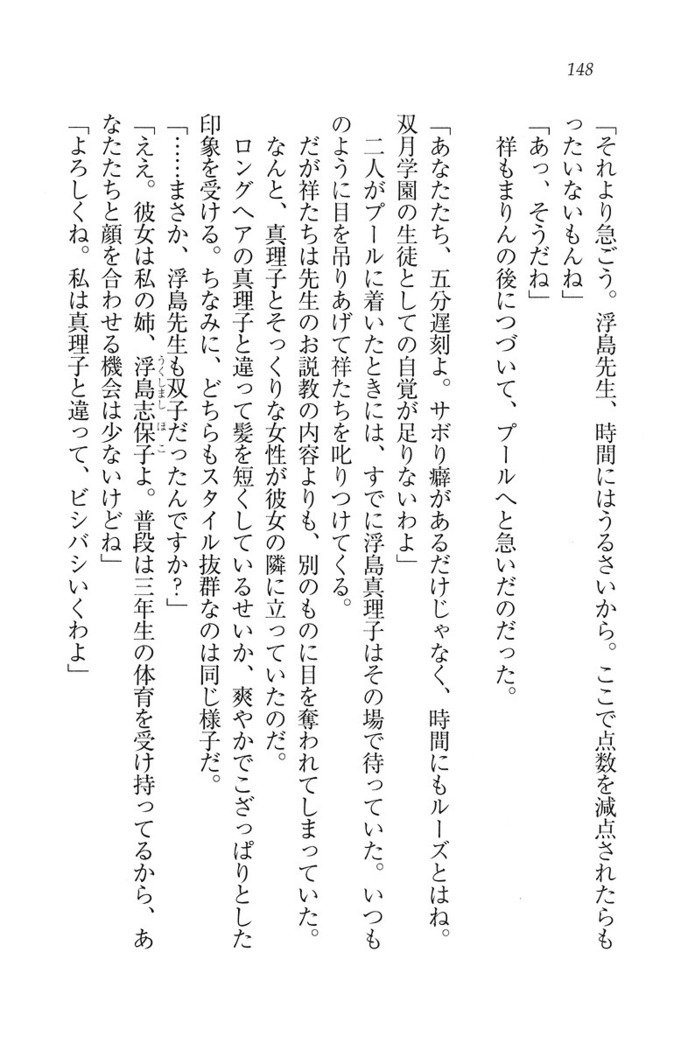 ふたご学園ヘヴン^ 2