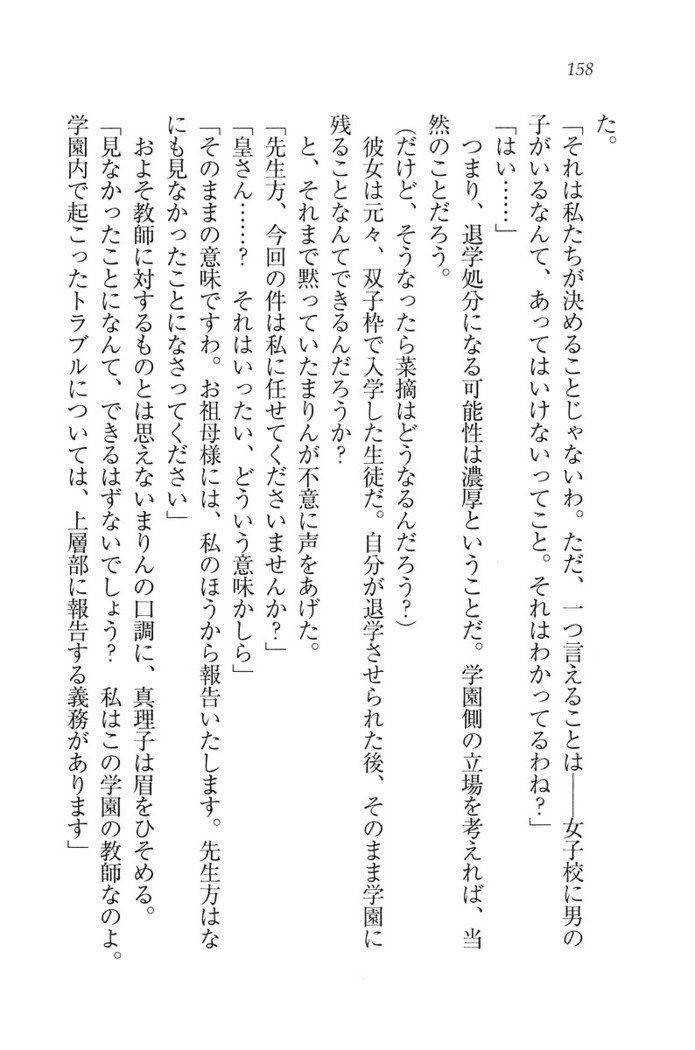 ふたご学園ヘヴン^ 2