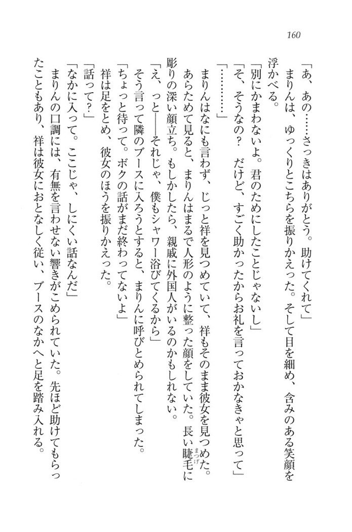 ふたご学園ヘヴン^ 2
