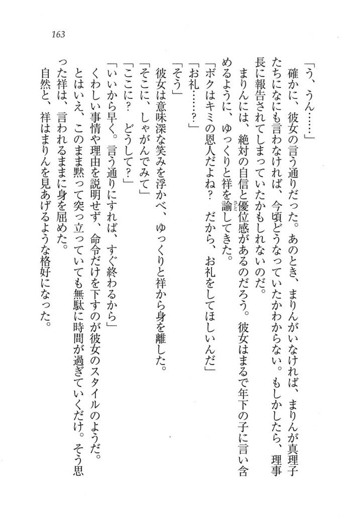 ふたご学園ヘヴン^ 2