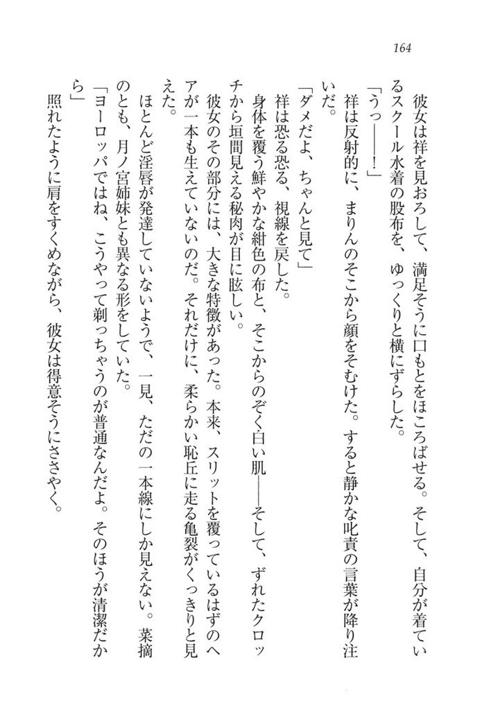 ふたご学園ヘヴン^ 2