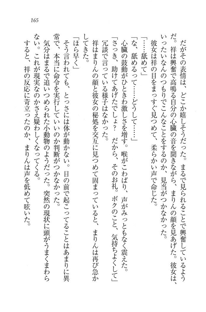 ふたご学園ヘヴン^ 2