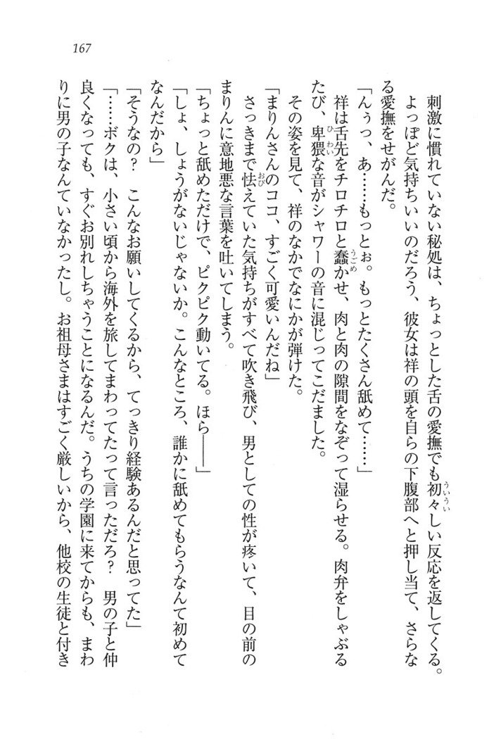 ふたご学園ヘヴン^ 2
