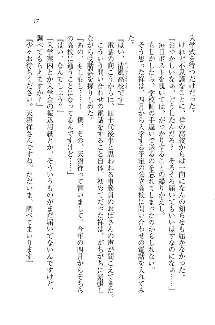 ふたご学園ヘヴン^ 2