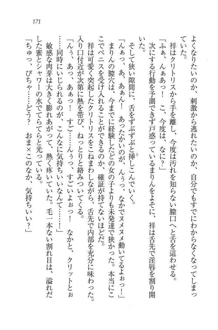 ふたご学園ヘヴン^ 2