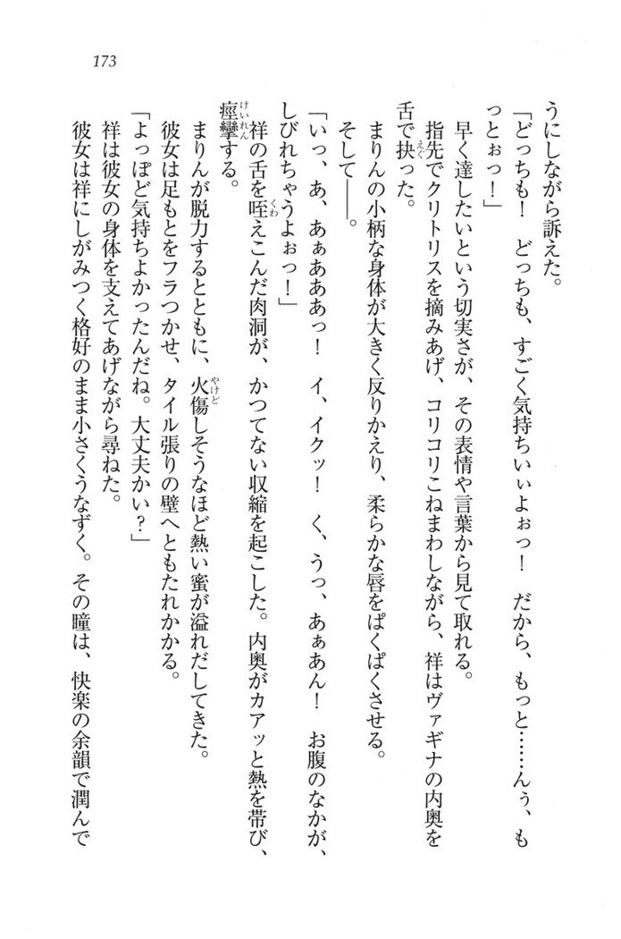 ふたご学園ヘヴン^ 2