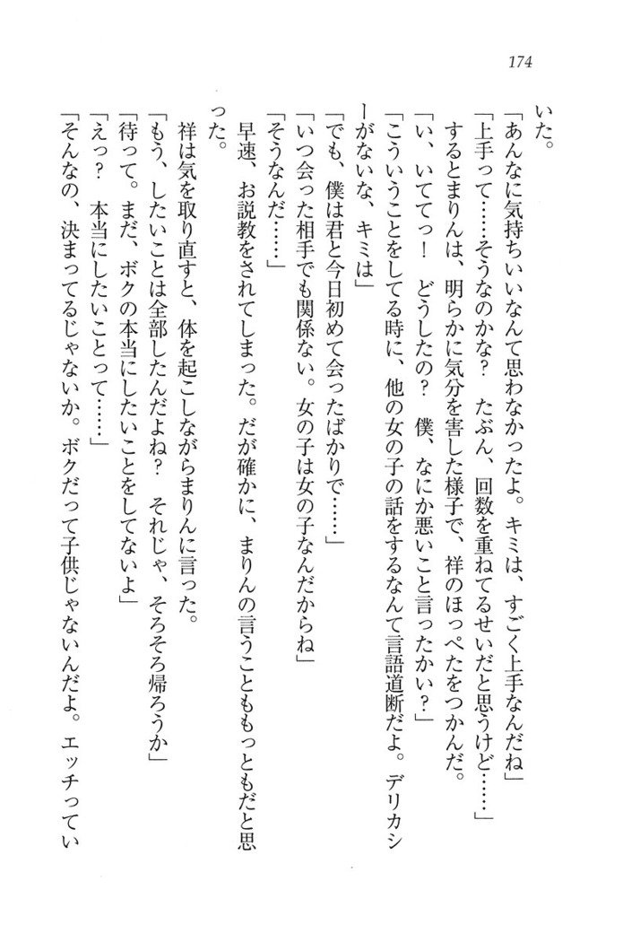 ふたご学園ヘヴン^ 2