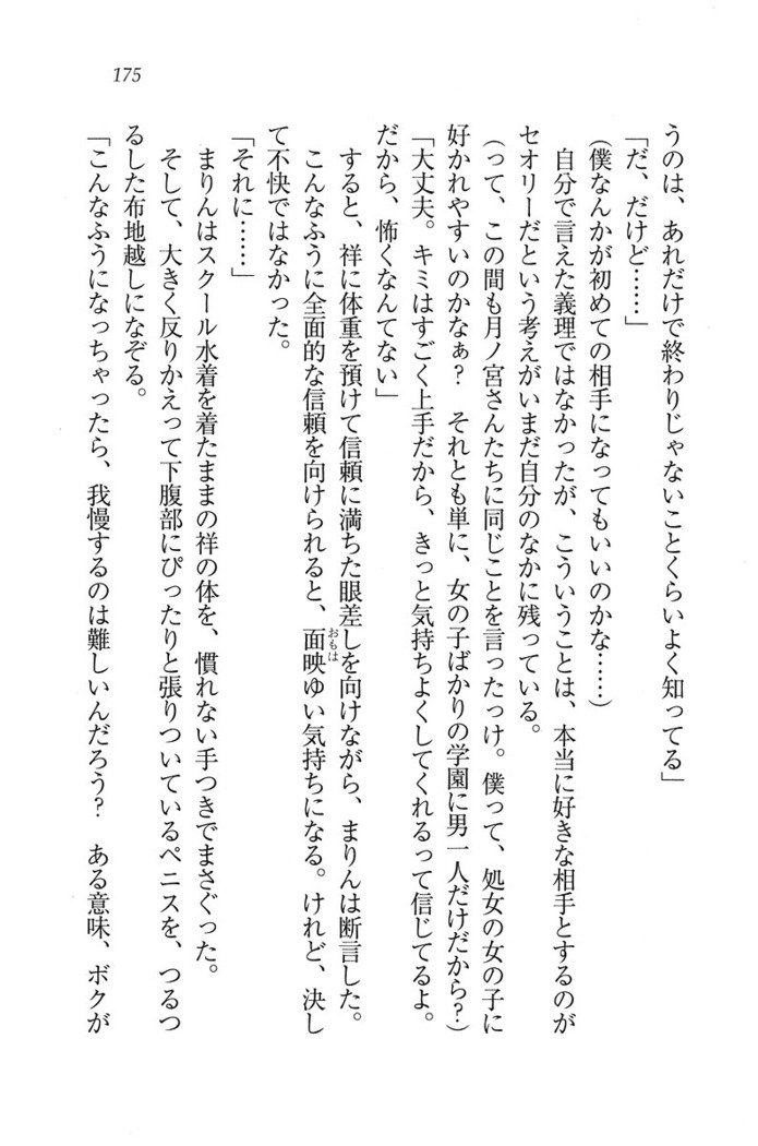 ふたご学園ヘヴン^ 2