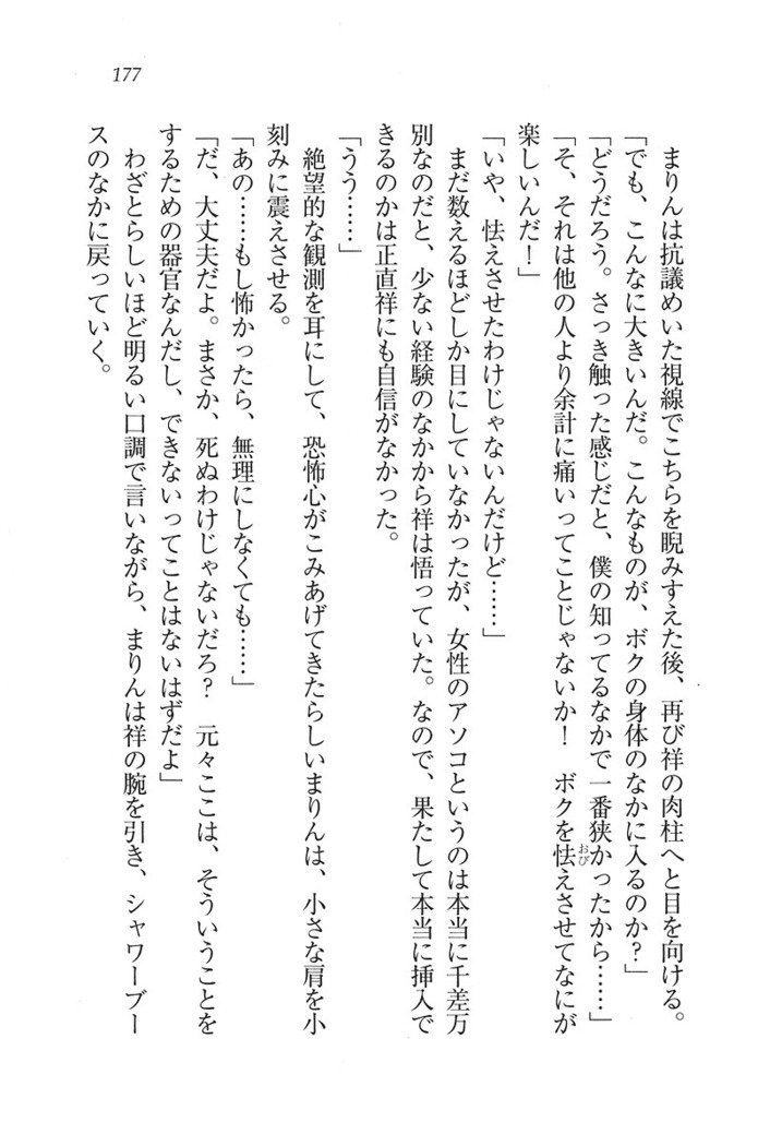 ふたご学園ヘヴン^ 2