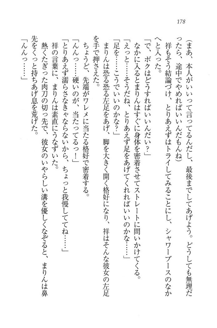 ふたご学園ヘヴン^ 2