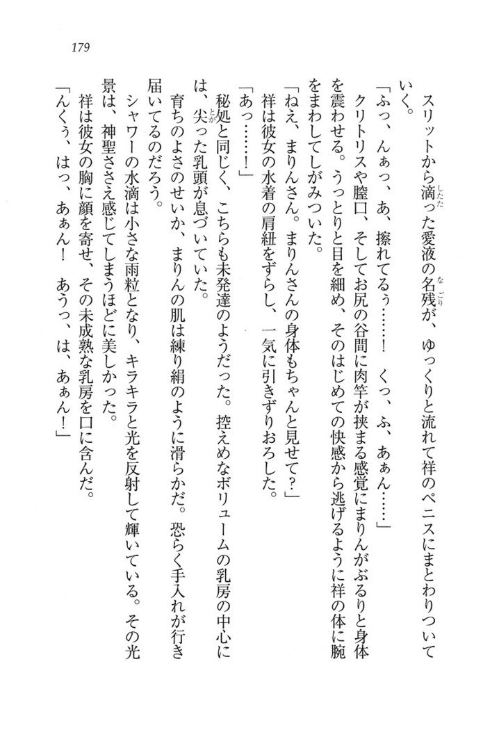 ふたご学園ヘヴン^ 2