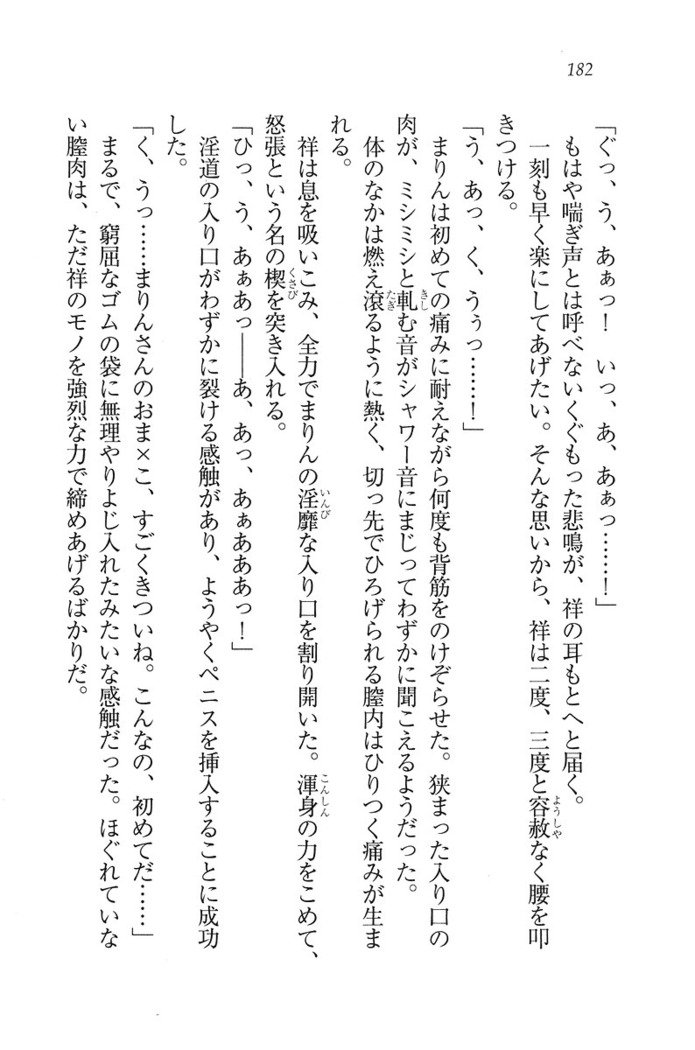 ふたご学園ヘヴン^ 2