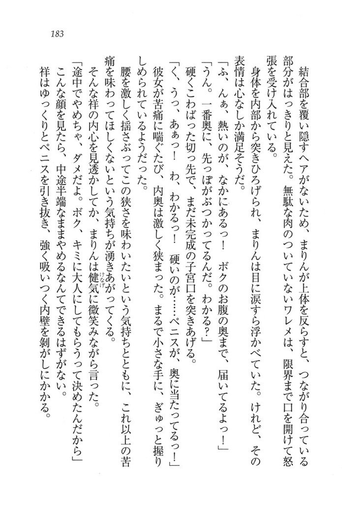 ふたご学園ヘヴン^ 2