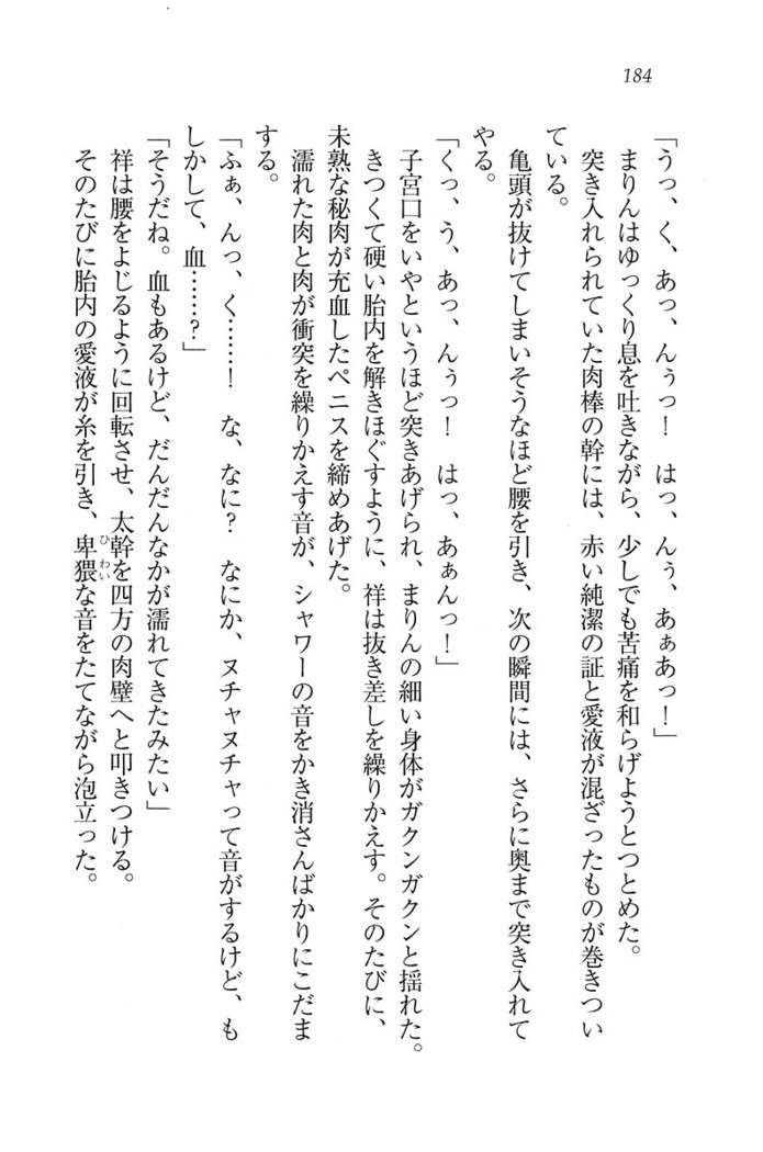 ふたご学園ヘヴン^ 2