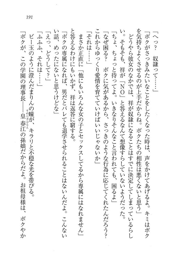ふたご学園ヘヴン^ 2