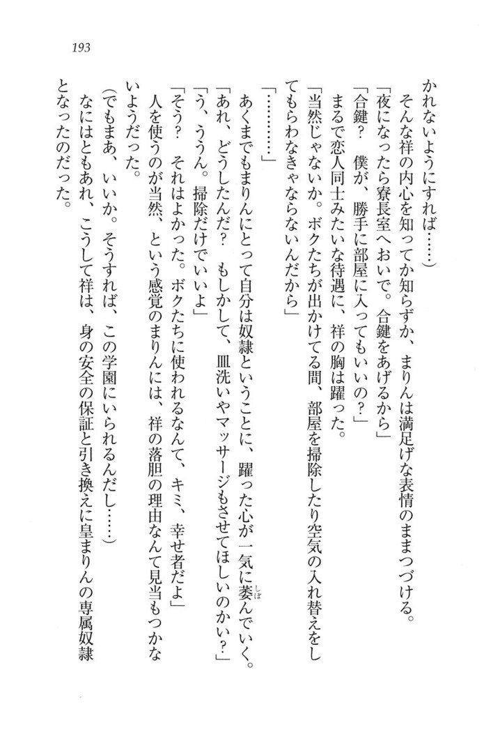 ふたご学園ヘヴン^ 2