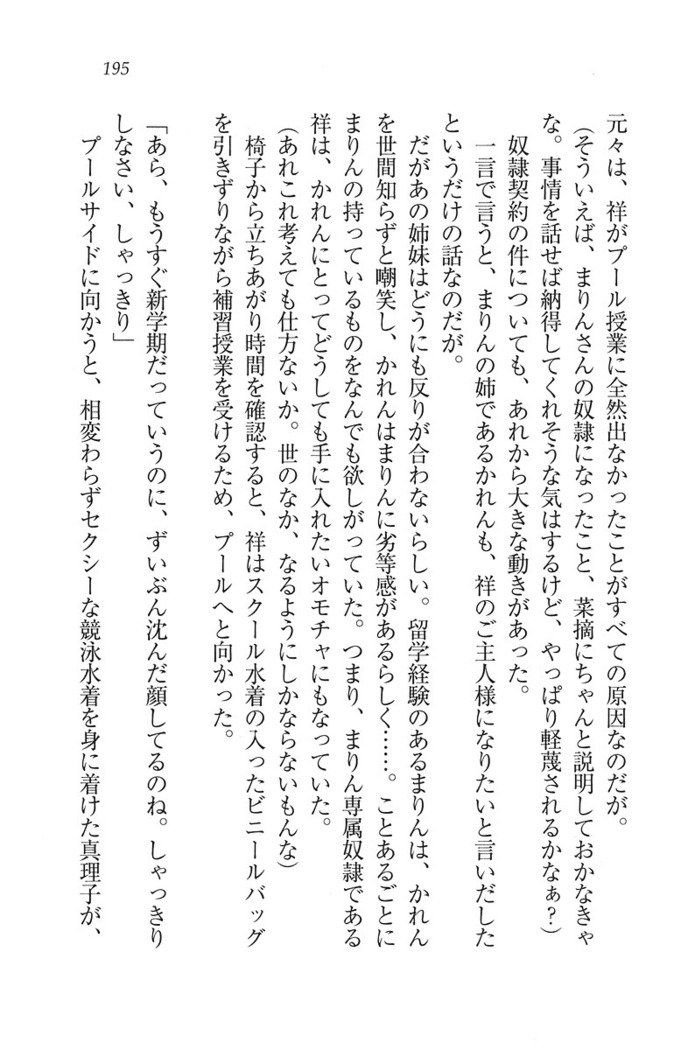 ふたご学園ヘヴン^ 2