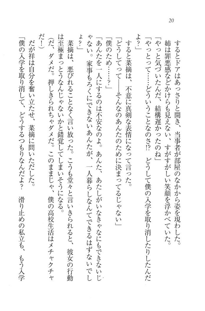 ふたご学園ヘヴン^ 2
