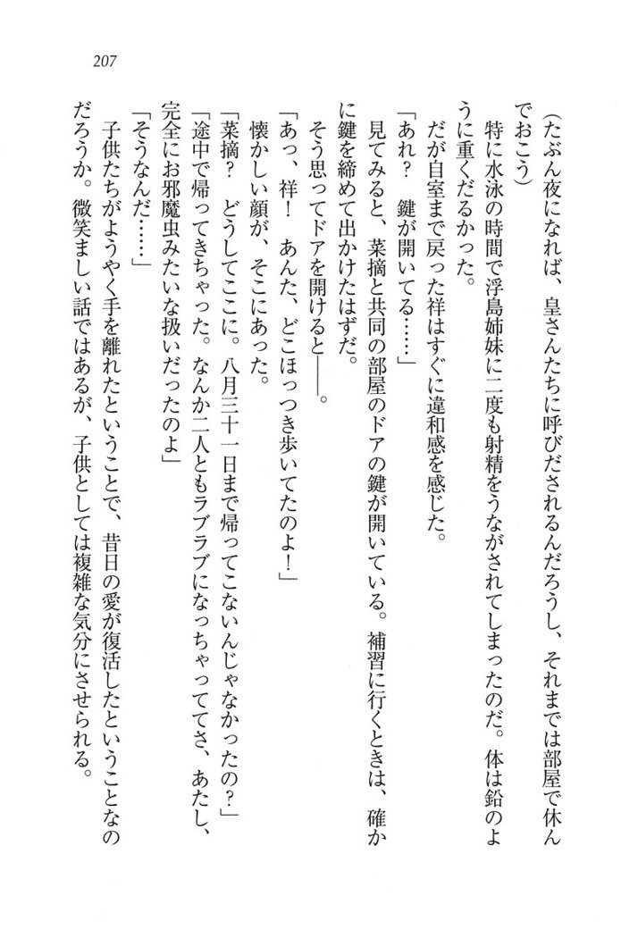 ふたご学園ヘヴン^ 2